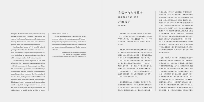 YOKO · Masahisa Fukase